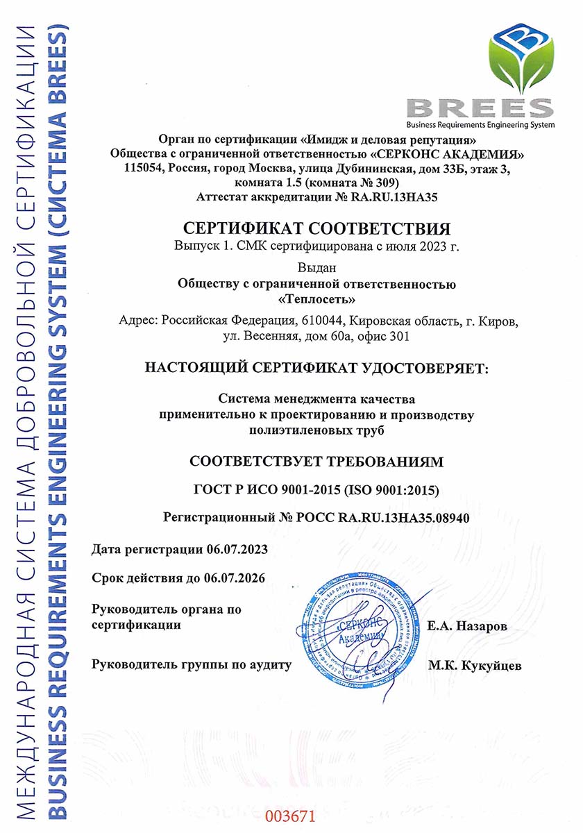 Сертификат соответствия