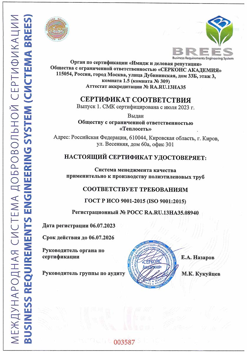 Сертификат соответствия