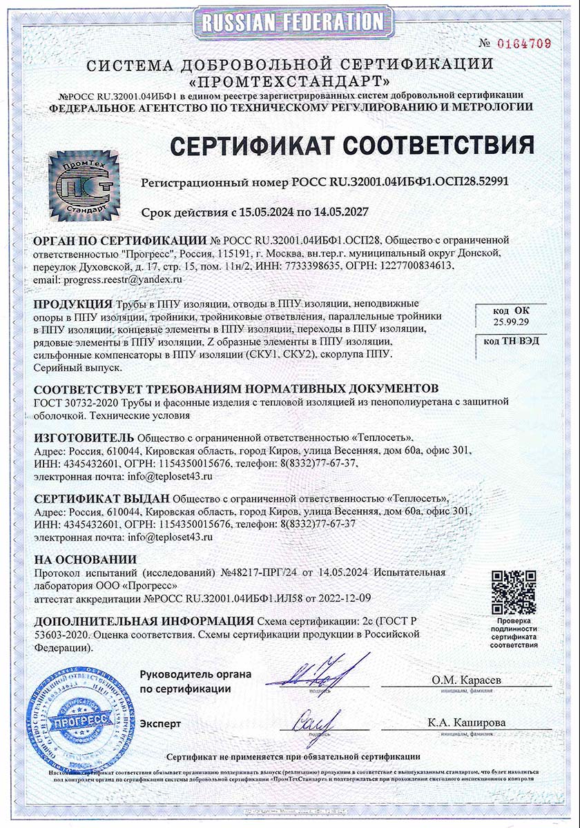 Сертификат соответствия