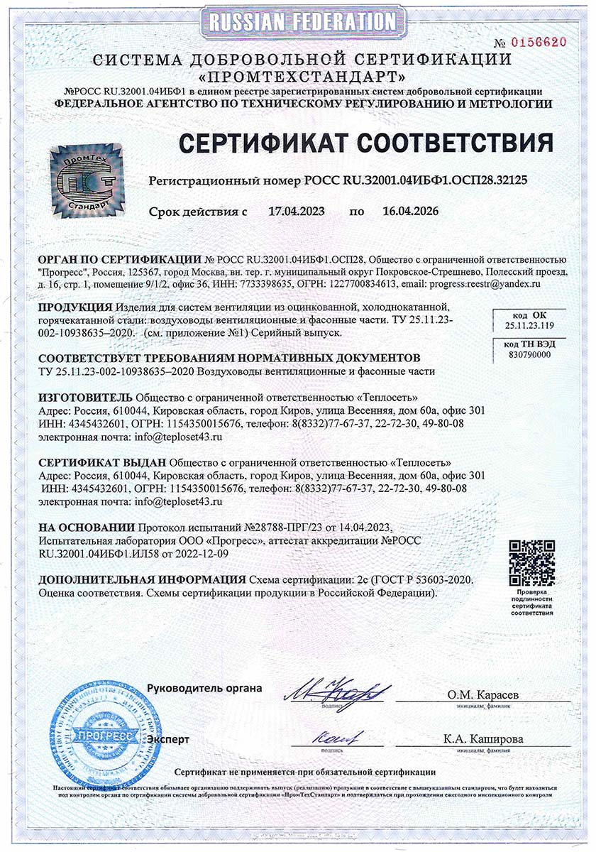 Сертификат соответствия